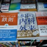 埼玉で医学書を高く買取りしてくれるおすすめ業者5選